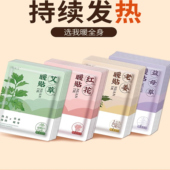 暖贴暖宝宝贴暖手女生用热敷贴暖贴艾草生姜自发热暖身艾草灸暖贴