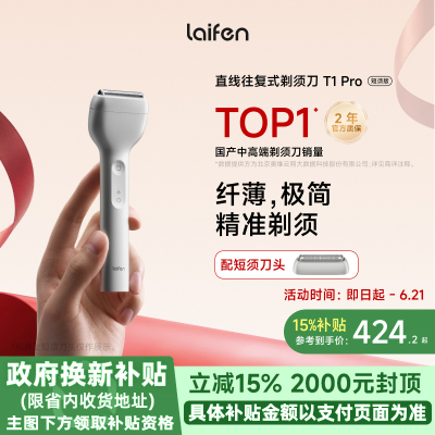 Laifen徕芬直线往复式剃须刀T1Pro便携送老公男朋友生日纪念礼物