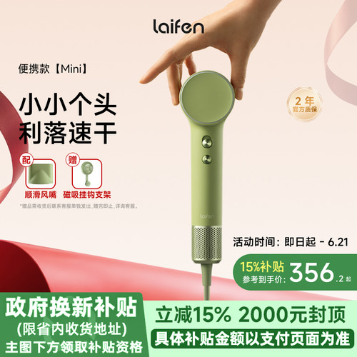 Laifen徕芬高速吹风机Mini家用便携旅行小巧电吹风负离子护发吹风