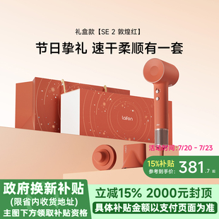 Laifen徕芬高速吹风机SE 2敦煌红礼盒家用负离子速干护发电吹风筒