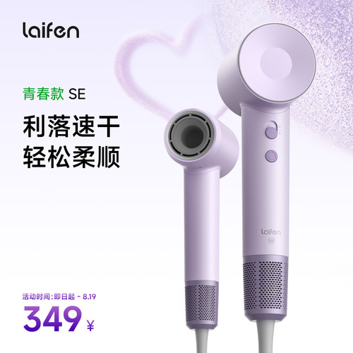 Laifen徕芬高速吹风机SE家用负离子护发大风力速干低噪音电吹风筒