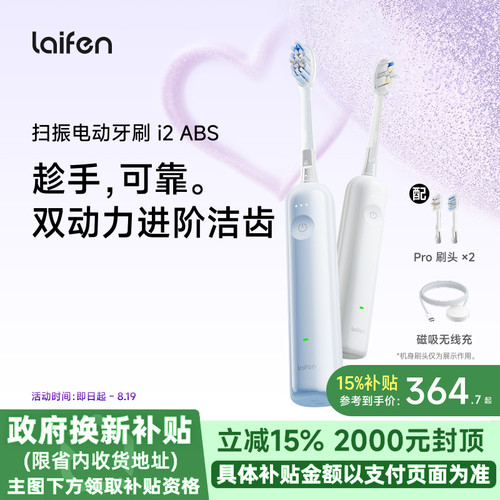Laifen徕芬扫振电动牙刷i2成人情侣软毛家用自动莱芬智能生日礼物