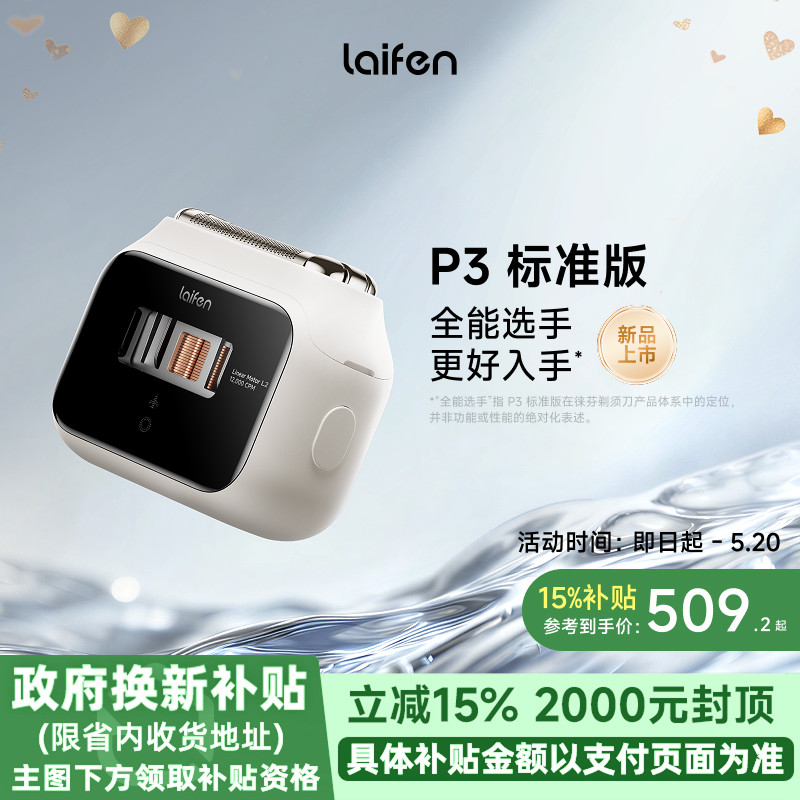 ���ذ���Ʒ��Laifen������뵶P3��׼���Я����ʽ�綯�κ����� ��ʯ�� 459Ԫ(������)