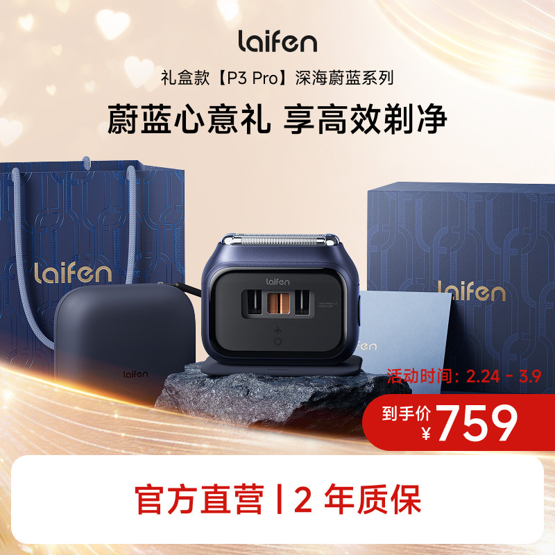 Laifen徕芬P3 Pro剃须刀礼盒男士便携电动往复式刮胡刀送男友礼物