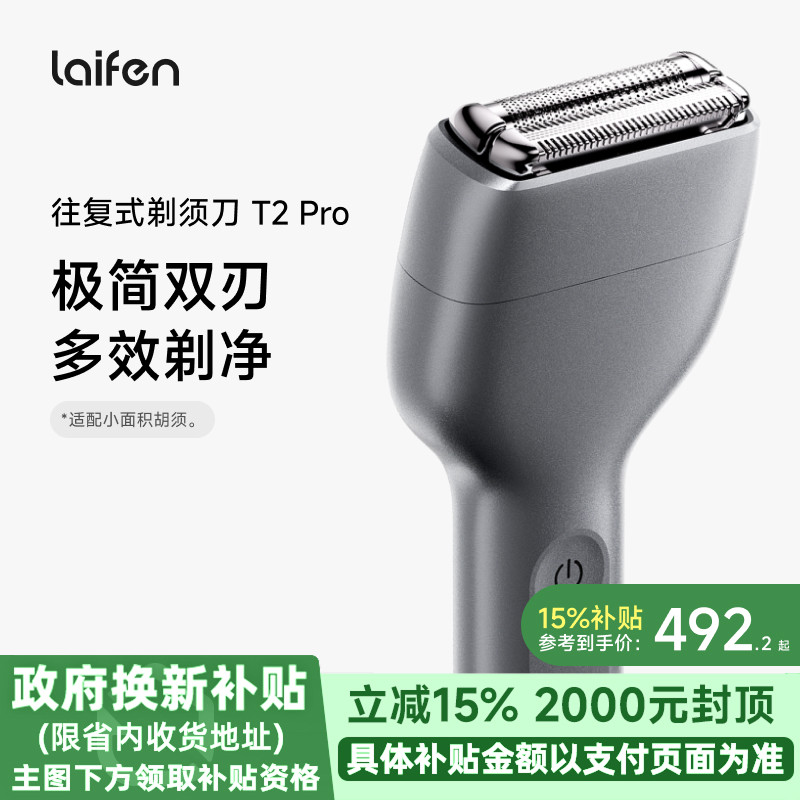 【重磅新品】Laifen徕芬剃须刀T2Pro男士电动刮胡刀送男友礼物图片