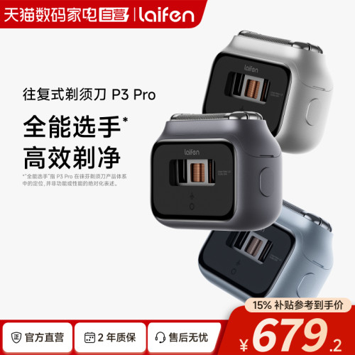 Laifen徕芬剃须刀P3Pro往复式便携电动刮胡刀送男友生日纪念礼物