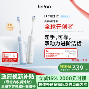 Laifen徕芬扫振电动牙刷i2成人情侣软毛家用自动莱芬智能生日礼物