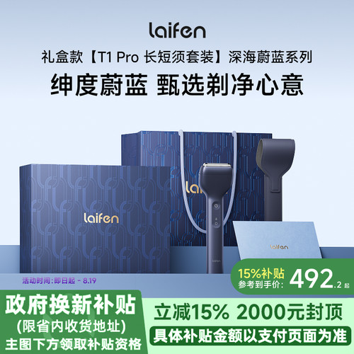 Laifen徕芬P3 Pro剃须刀礼盒男士便携电动往复式刮胡刀送男友礼物