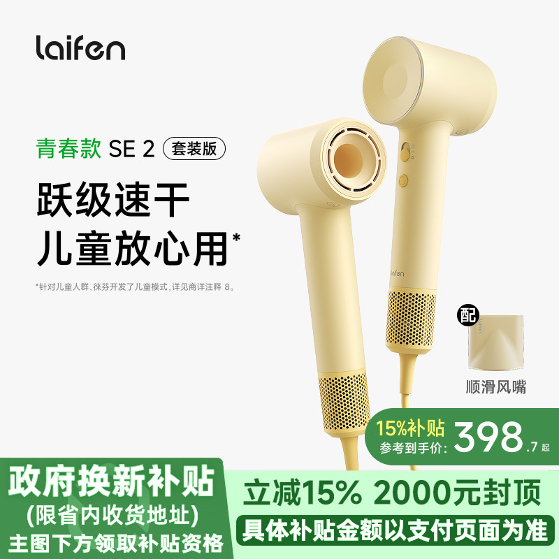 Laifen徕芬高速吹风机SE 2负离子护发大风力家用电吹风筒
