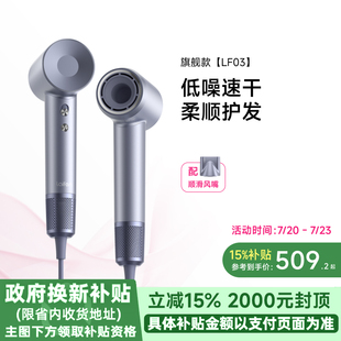 政府补贴 Laifen徕芬高速吹风机LF03家用负离子护发电吹风筒
