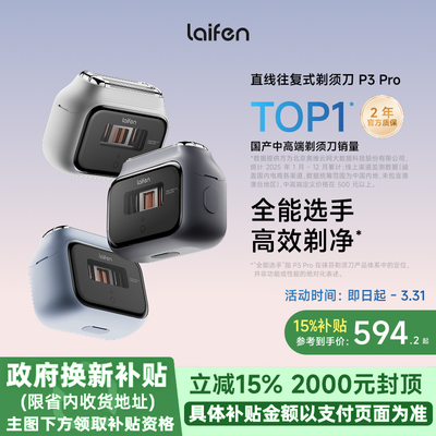 Laifen徕芬直线往复式剃须刀P3 Pro男士便携电动刮胡刀送男友