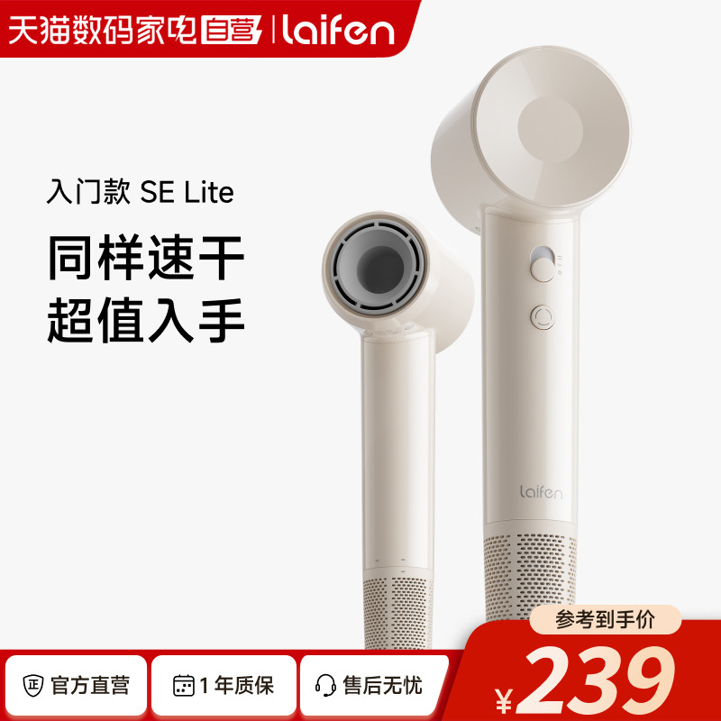 Laifen徕芬SE Lite高速吹风机家用负离子护发速干电吹风筒