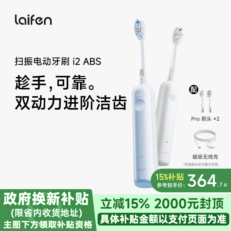 Laifen徕芬扫振电动牙刷i2成人情侣软毛家用自动莱芬智能生日礼物图片