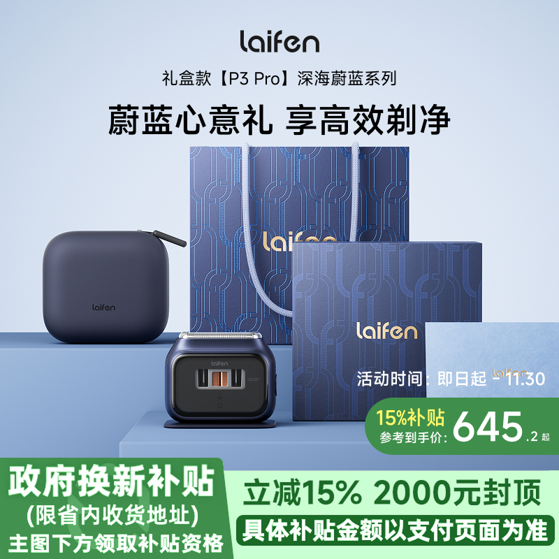 Laifen徕芬P3 Pro剃须刀礼盒男士便携电动往复式刮胡刀送男友礼物