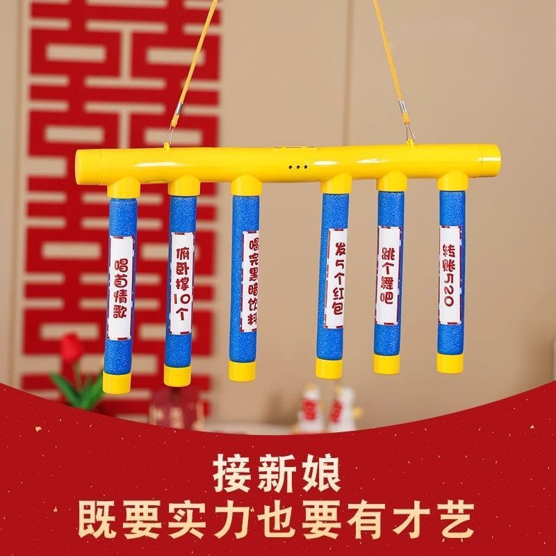 结婚堵门游戏道具眼疾手快考验新郎反应婚礼拍照出片接亲小游戏
