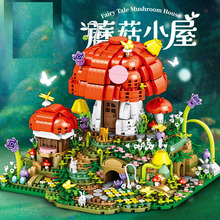 高难度房子积木新款微颗粒拼装蘑菇小屋成人玩具送女朋友生日