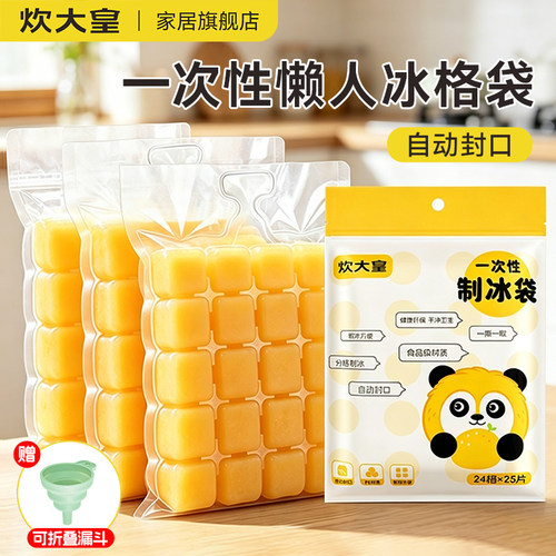 炊大皇一次性食品级自封口冰袋