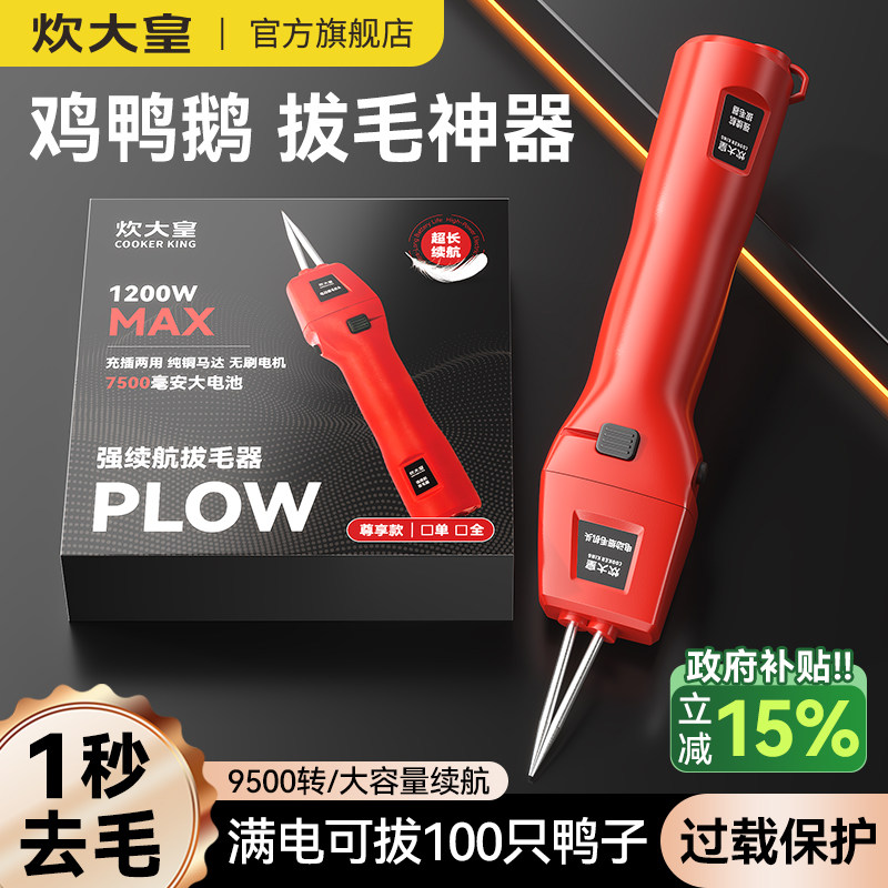 炊大皇电动拔毛器全自动新款多功能神器家禽脱毛机拨鸡鸭鹅猪羊毛