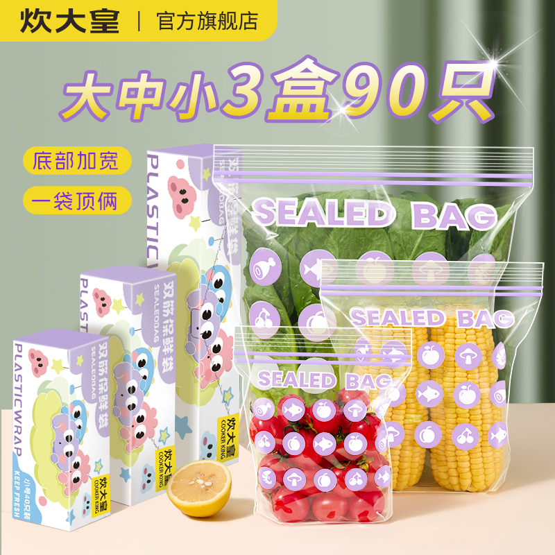炊大皇密封袋食品级加厚保鲜袋