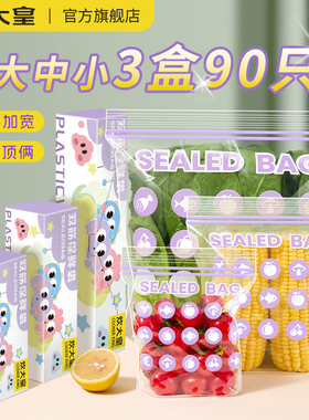 炊大皇密封袋食品级家用水果食物冰箱冷冻专用加厚防漏自封保鲜袋