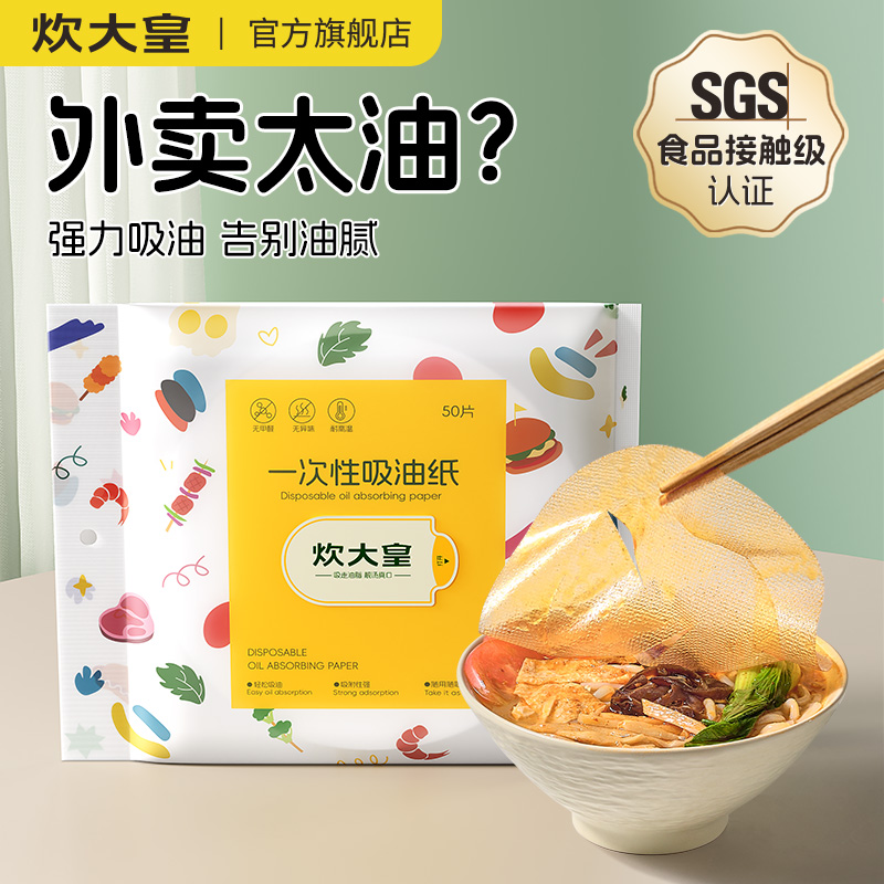 炊大皇吸油纸厨房食物煲汤炖煮专用油炸烘焙一次性滤油纸膜食品级
