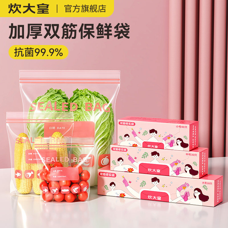 炊大皇保鲜袋食品级家用密封袋冰箱专用自封分装袋可冷冻微波加热