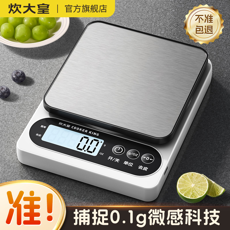 炊大皇精准电子秤2025新款克重称小型高精度厨房家用商用黄金食物