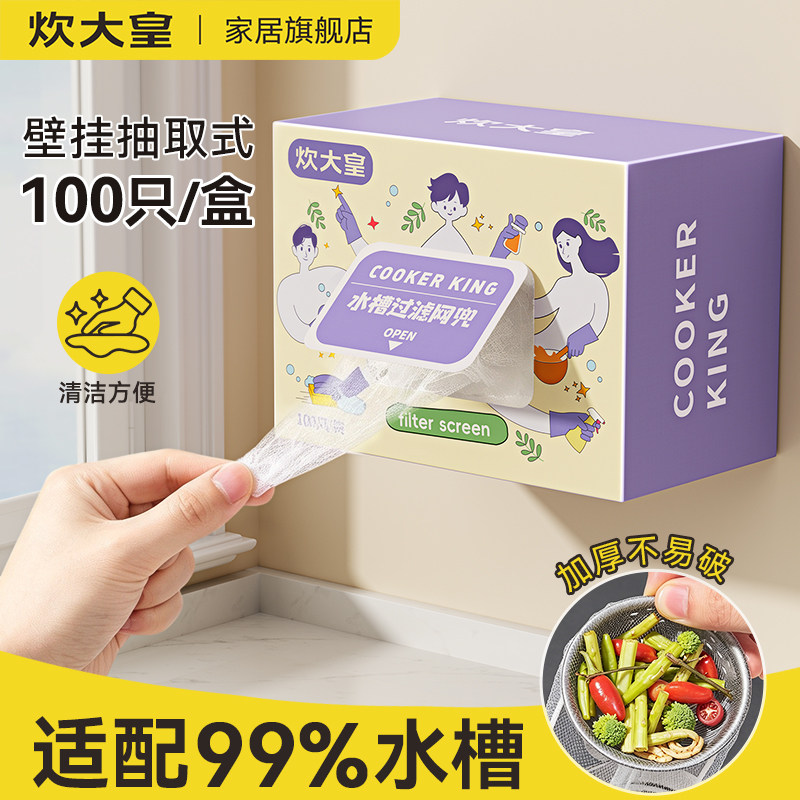 炊大皇一次性厨房水槽过滤网下水道水池洗菜防堵过滤袋洗碗池漏网