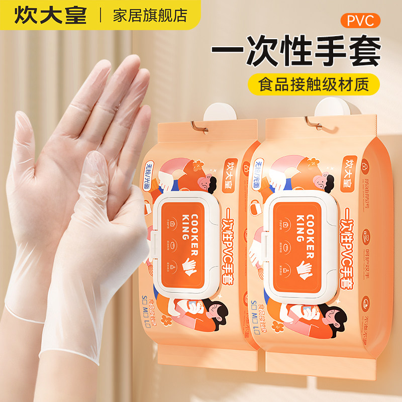 炊大皇一次性手套食品级专用pvc乳胶丁腈手套加厚耐磨厨房洗碗