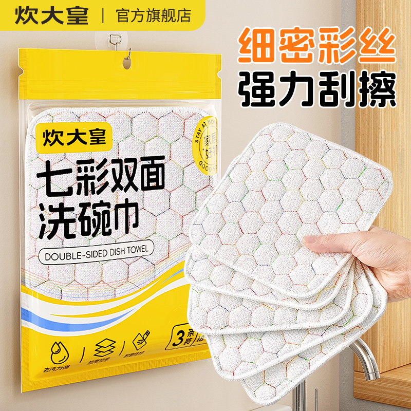 炊大皇竹纤维不沾油洗碗巾厨房专用加厚海绵双面吸水家用刷碗抹布,厨房/烹饪用具,厨房清洁/工具套装,淘宝优惠券,粉丝福利购,淘宝优惠卷
