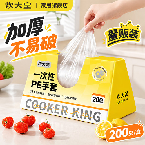 炊大皇一次性PE手套200只