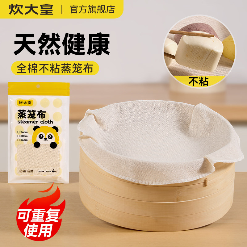 炊大皇蒸笼布全棉不沾蒸屉布