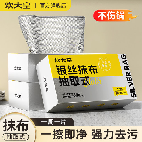 炊大皇银丝抹布洗碗布易清洁