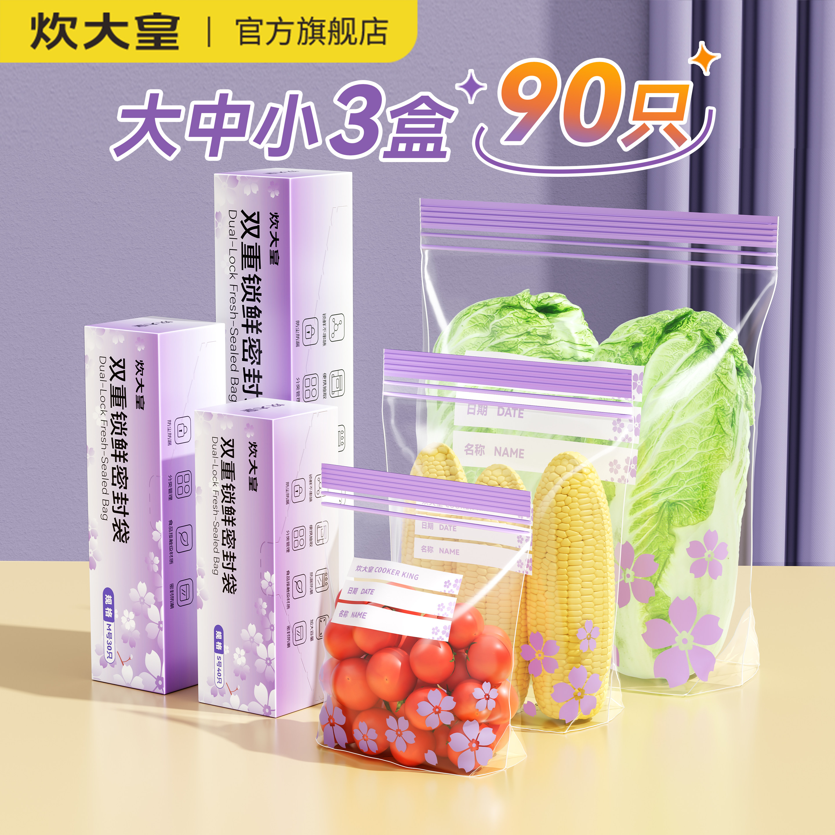 炊大皇保鲜袋食品级家用冰箱专用可冷冻分装袋带自封口食品密封袋
