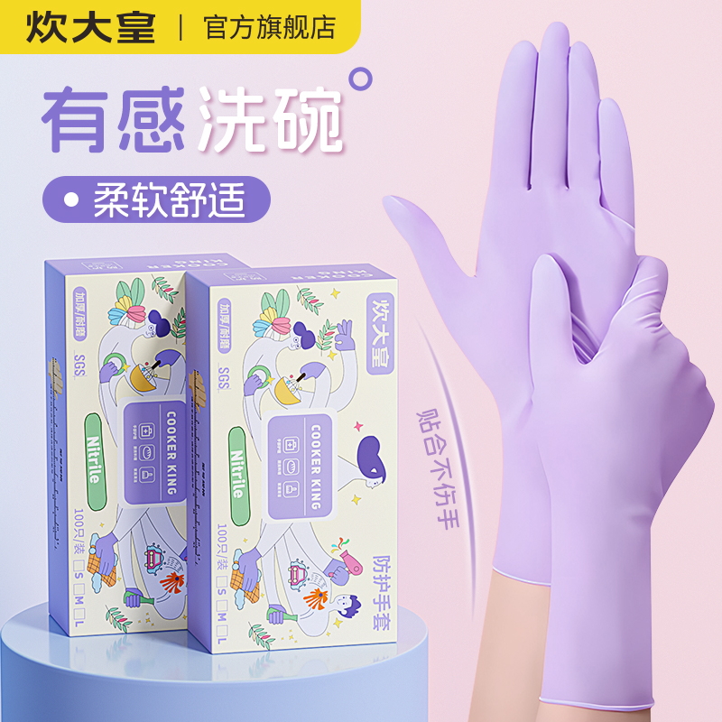 炊大皇洗碗丁腈手套100只大盒装