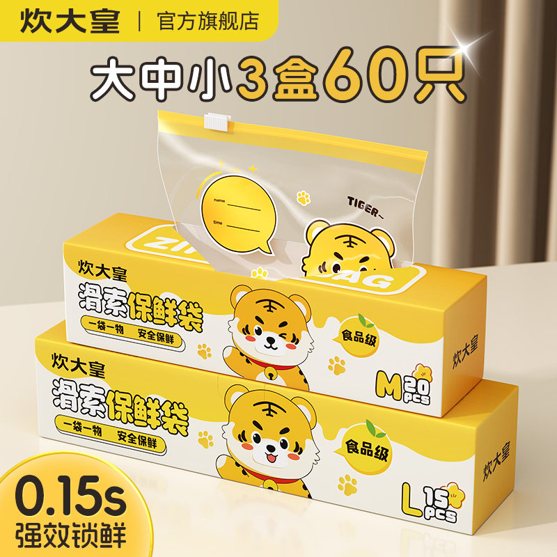 炊大皇食品级密封袋家用保鲜袋冰箱冷冻自封密实塑封袋收纳分装袋,餐饮具,保鲜袋,淘宝优惠券,粉丝福利购,淘宝优惠卷