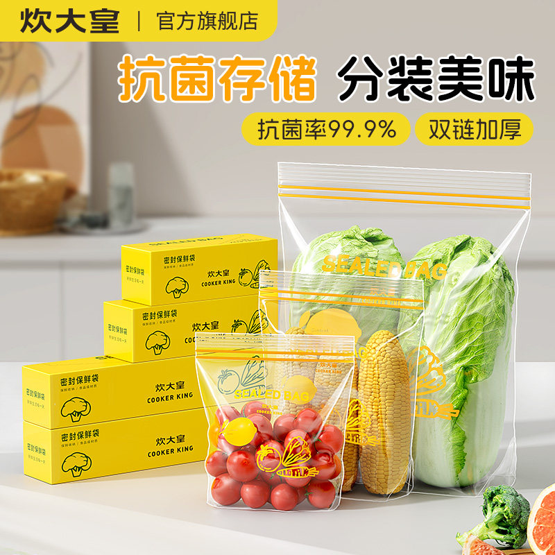 炊大皇密封袋食品级家用双筋保鲜袋冰箱冷冻专用分装袋宽底可站立