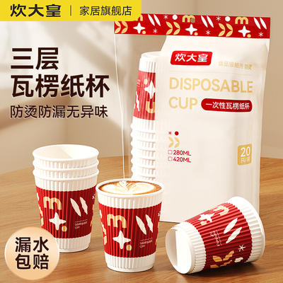 炊大皇三层防烫防漏瓦楞纸杯