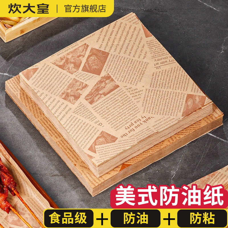 炊大皇防油垫纸吸油纸厨房专用食品隔油纸油炸小吃披萨餐盘垫纸,厨房/烹饪用具,烘焙用纸,淘宝优惠券,粉丝福利购,淘宝优惠卷