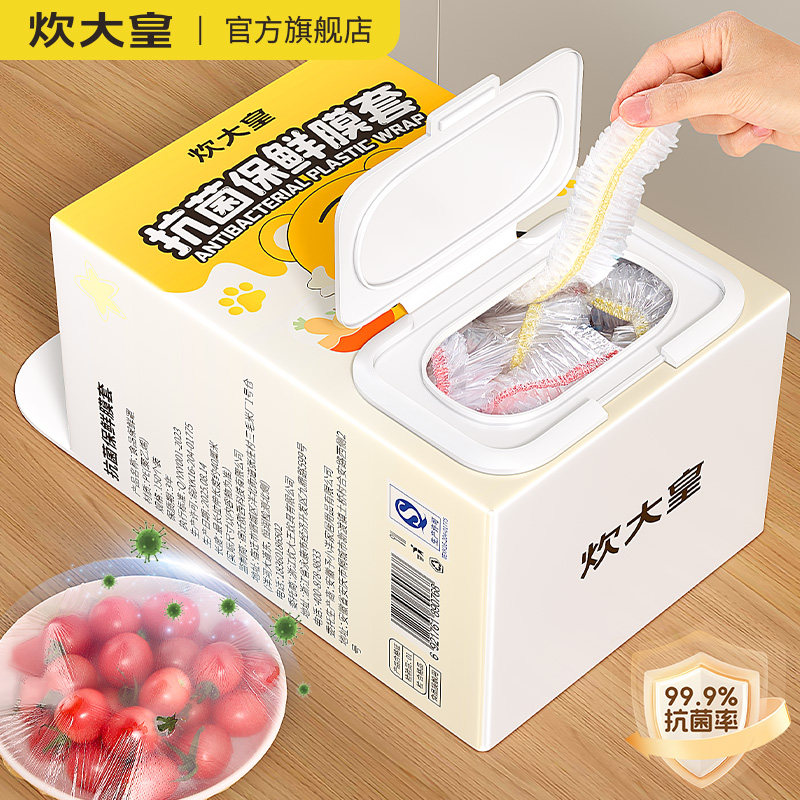 炊大皇保鲜膜套食品级家用一次性剩菜碗盘罩冰箱专用带松紧保鲜袋