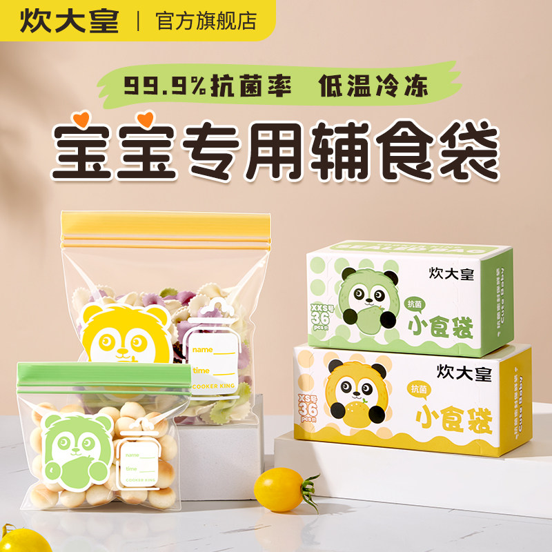 炊大皇食品密封袋宝宝保鲜袋婴儿辅食储存袋抗菌辅食袋小食分装袋,餐饮具,保鲜袋,淘宝优惠券,粉丝福利购,淘宝优惠卷