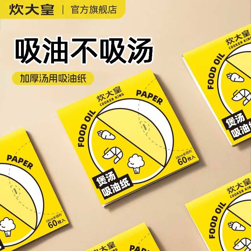 炊大皇吸油纸食品油炸食物滤油纸