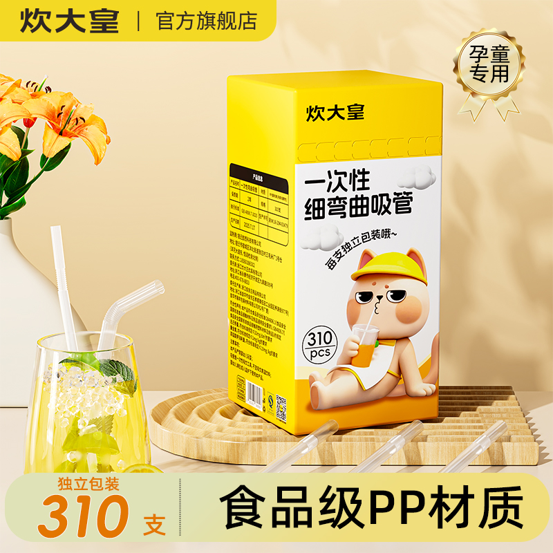 一次性吸管独立包装儿童产妇可用