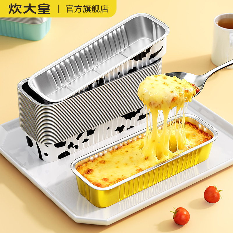 炊大皇锡纸盒空气炸锅锡纸碗家用多色烤箱烘焙食品级长形锡纸盒