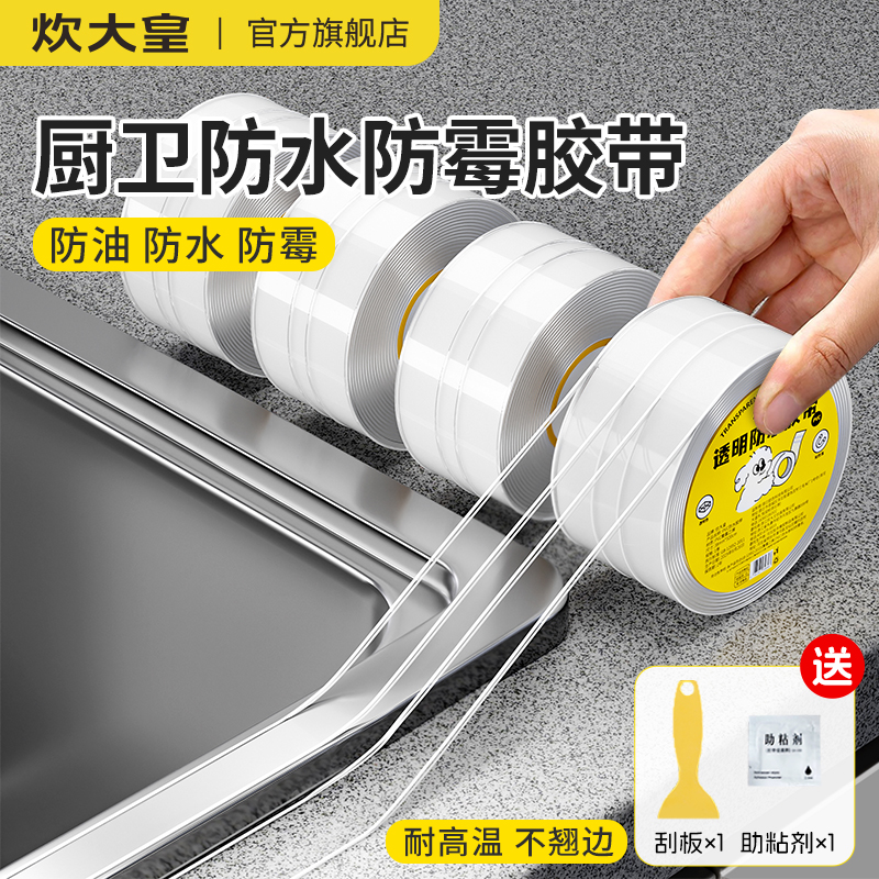 炊大皇厨房防水防霉胶带