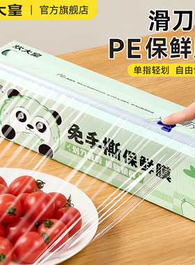 炊大皇滑刀式保鲜膜食品级家用一次性保鲜膜套切割器厨房pe耐高温