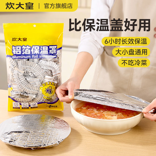 炊大皇铝箔食品级保温保鲜套