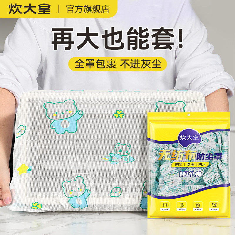 防尘罩家用电器饭煲风扇空调