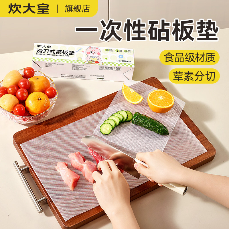 炊大皇一次性菜板垫食品级家用防滑厨房切菜滑刀式砧板户外pe案板