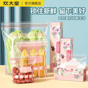 冰箱家用自封袋子专用带封口保鲜袋 炊大皇密封袋食品级厨房分装